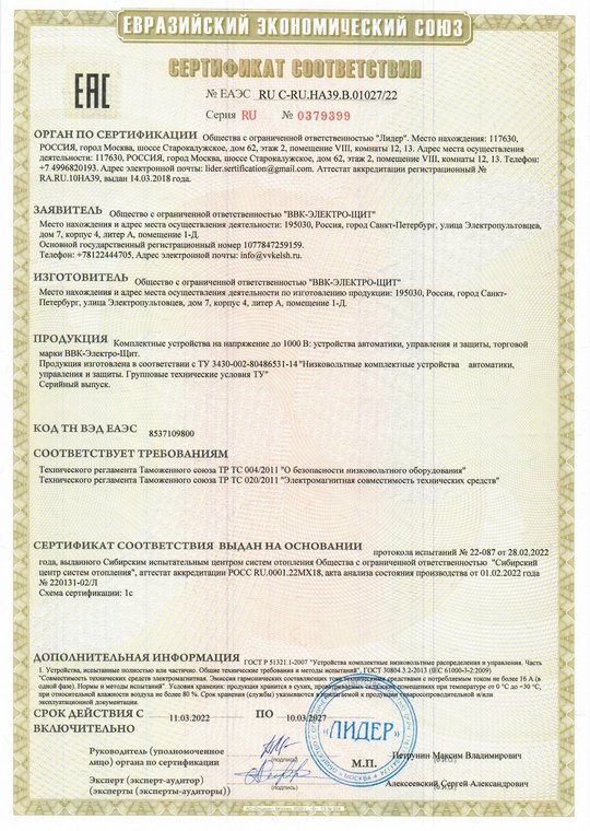 Сертификат соответствия ЩАУ